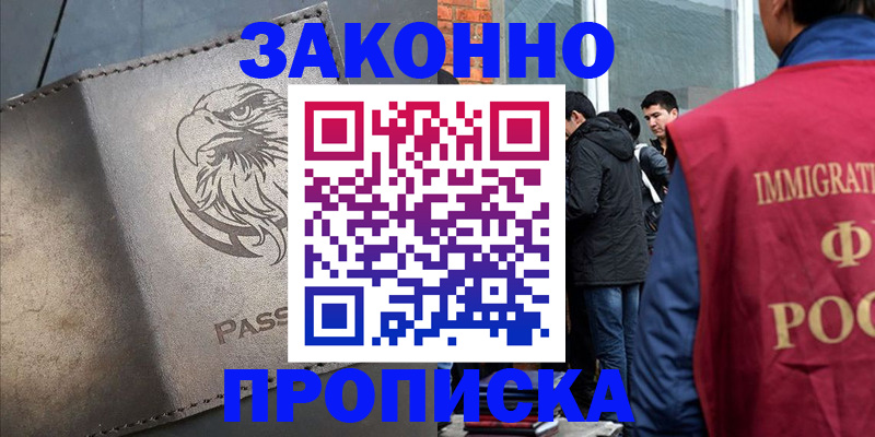 прописка законно в Красновишерске